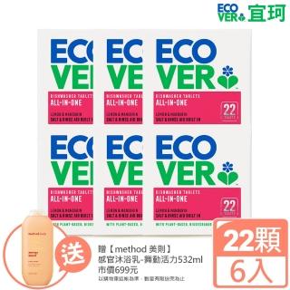 【ECOVER 宜珂】三效合一洗碗機專用洗碗錠/洗碗粉22x6盒共132錠(清潔/潤乾亮碟/軟化水質)