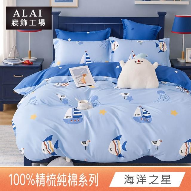 【ALAI 寢飾工場】台灣製100%精梳純棉被套床包組(單人/雙人/加大 均一價 多款任選  200織純棉)