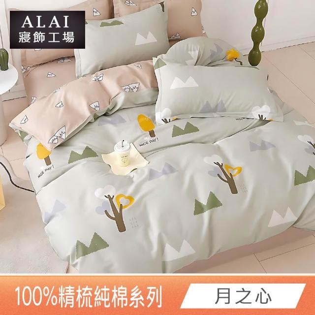 【ALAI 寢飾工場】台灣製100%精梳純棉被套床包組(單人/雙人/加大 均一價 多款任選  200織純棉)