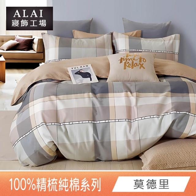 【ALAI 寢飾工場】台灣製100%精梳純棉被套床包組(單人/雙人/加大 均一價 多款任選  200織純棉)
