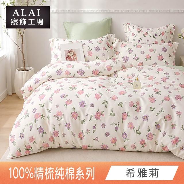 【ALAI 寢飾工場】台灣製100%精梳純棉被套床包組(單人/雙人/加大 均一價 多款任選  200織純棉)