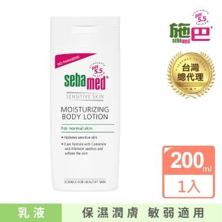 【SEBAMED 施巴】潤膚乳液200ml