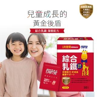 【即期良品】小兒利撒爾 綜合乳鐵 50包/盒(效期2020/10)