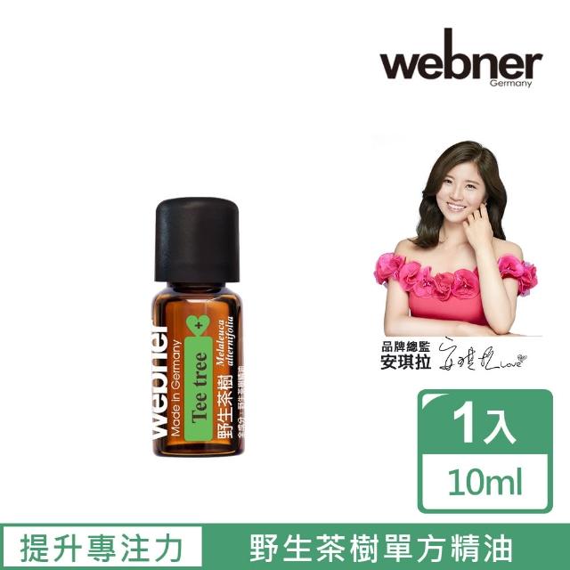 【Webner 葦柏納】野生茶樹單方精油10ml