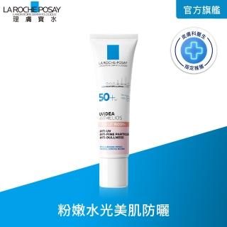 【理膚寶水】全護清透亮顏防曬隔離乳UVA PRO 30ml(新瑰蜜霜/防曬推薦)