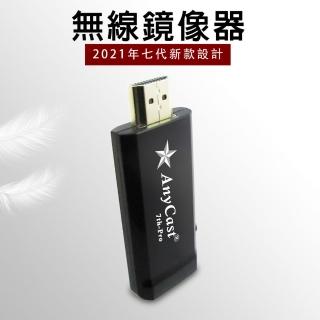 【DW 達微科技】第七代星際戰艦 AnyCast 7th-Pro全自動HDMI無線影音鏡像器