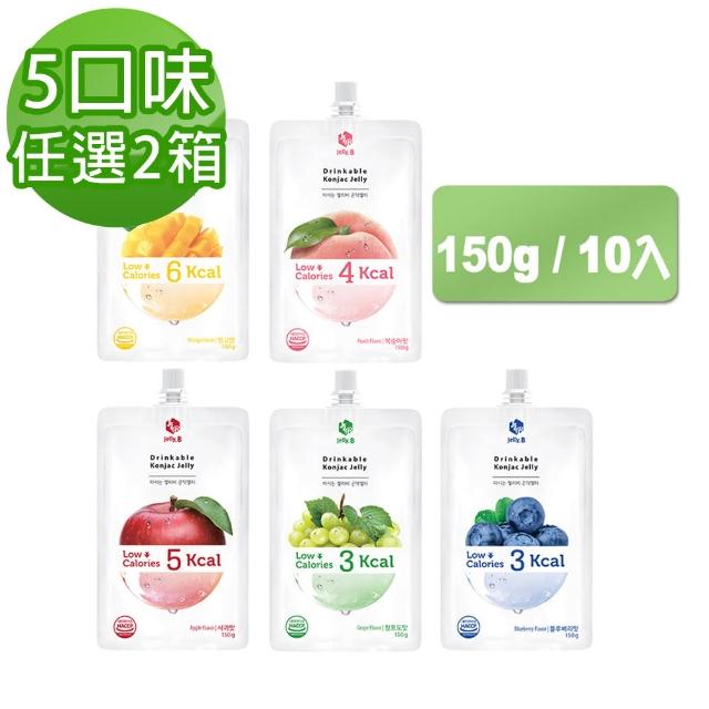 【Jelly.B】低卡蒟蒻果凍150g*10入 任選2箱組(五口味任選)