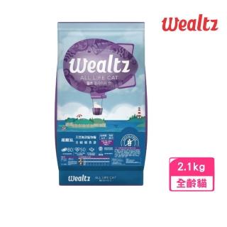 【Wealtz 維爾滋】天然無穀寵物糧-全齡貓食譜 2.1kg(貓飼料、貓乾糧、無穀貓糧)