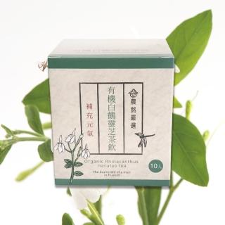 【秧田良品】本土有機栽培白鶴靈芝茶包 10包/袋(花蓮黃嘉銘有機農場)