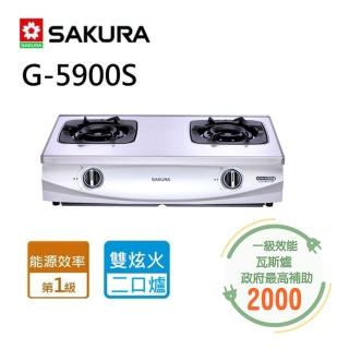 【SAKURA 櫻花】全省安裝  二口雙炫火珍珠壓紋台爐(G5900S)