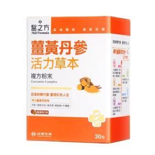 【台塑生醫醫之方】SET-薑黃丹參活力草本複方粉末(30包/盒)