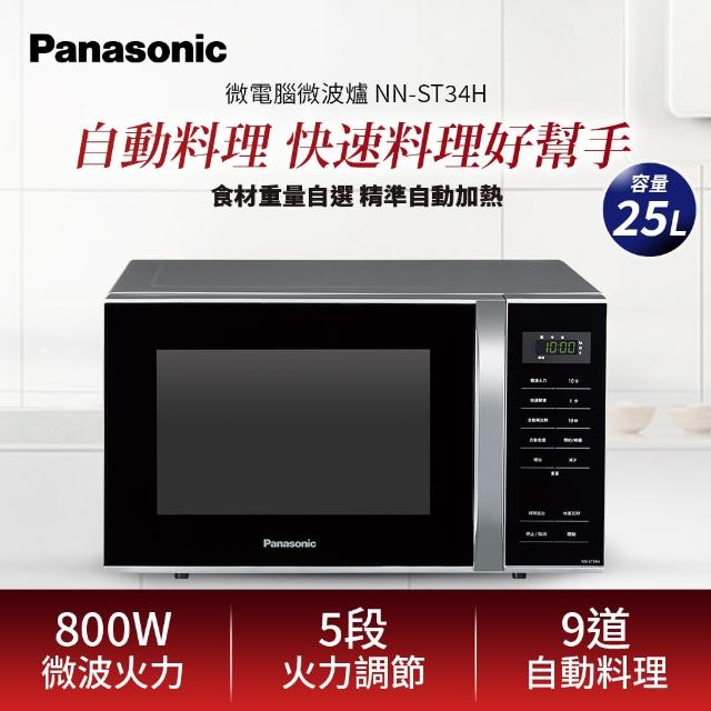 【Panasonic 國際牌】25L微電腦微波爐(NN-ST34H)-momo購物網 【Panasonic 國際牌】25L微電腦微波爐(NN-ST34H)