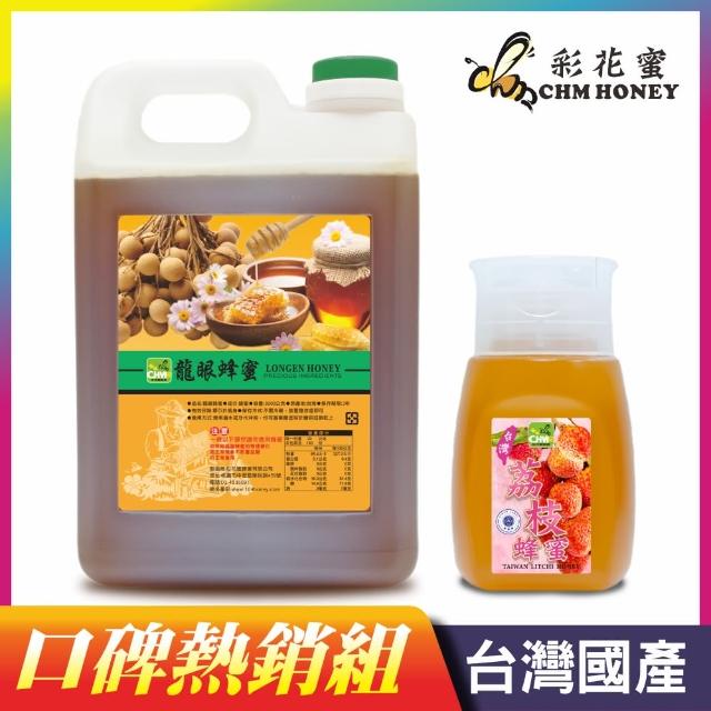 【彩花蜜】台灣國產蜂蜜熱銷組(龍眼3000g+荔枝350g)