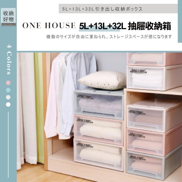 【ONE HOUSE】無印風抽屜整理收納箱5L+13L+32L(1組3入)