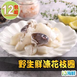 【愛上海鮮】野生鮮凍花枝圈12包(200g±10%/盒)