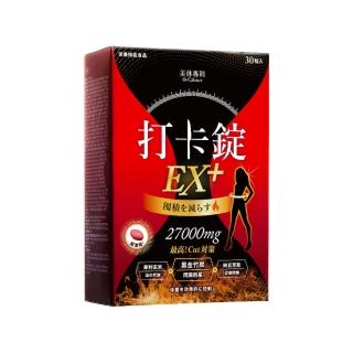 【Dr. Calorie 美体專科】打卡錠EX+30顆/盒(順暢排空)