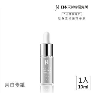 【日本天然物研究所】JNL好上妝胎盤素極效修護精華液10ml 美白保濕控油