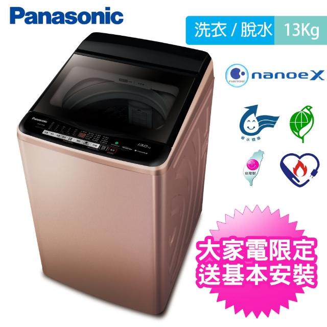 Panasonic 國際牌【Panasonic 國際牌】13公斤雙科技變頻直立式洗衣機-玫瑰金(NA-V130EB-PN)