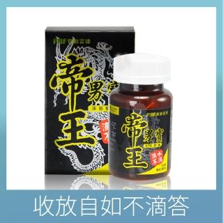 【即期品】寶齡富錦帝王男寶活力順暢組(效期2020/10/31)