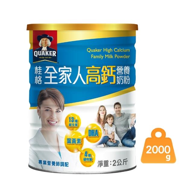 【QUAKER 桂格】全家人高鈣奶粉 2000g(專業營養師調配)