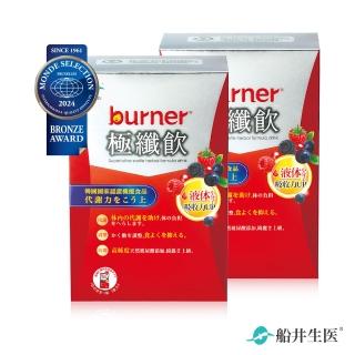 【船井burner倍熱】極纖飲14日纖美養成組(快速)