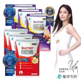 【船井burner倍熱】極纖飲+夜孅飲EX PLUS日夜雙效加倍組(快速)