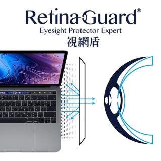 【RetinaGuard 視網盾】MacBook Air 2018 13吋 霧面抗眩防藍光保護膜(通用 Pro 13吋 2018-2020)