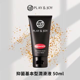 【Play&Joy】抑菌基本型潤滑液 50ml(台灣製)