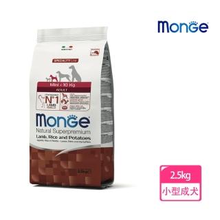 【monge瑪恩吉】天然呵護小型成犬配方-2.5kg(羊肉+米+馬鈴薯)