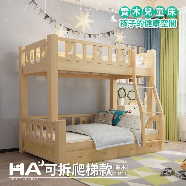 【HA Baby】2020最新款 兒童雙層床 可拆爬梯款-120床型 原木裸床版(上下鋪床架、成長床 、台灣製)