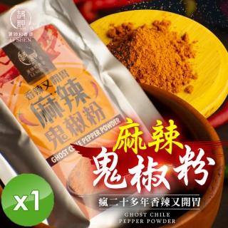 【和春堂】瘋鬼椒麻辣撒粉x1包(100g/包)