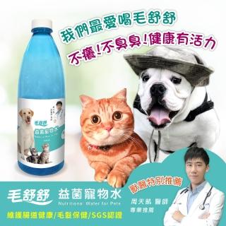 【毛舒舒】寵物全方位益菌保健飲(1000ml*12入)