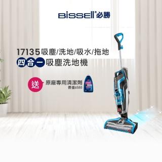 【Bissell 必勝】四合一吸塵拖地洗地機(17135)