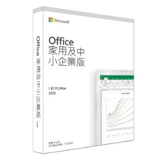【加購現省↘$700】Microsoft 微軟 Office 2019 家用與中小企業版中文版(WIN/MAC共用/拆封後無法退換貨