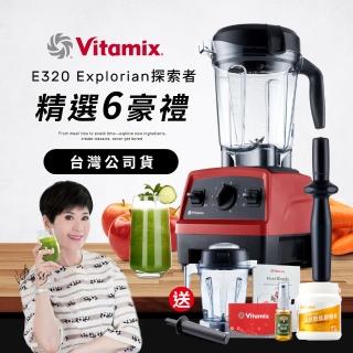 【美國Vitamix】全食物調理機Explorian探索者-紅E320(大禮包-1.4L容杯+大豆胜肽)