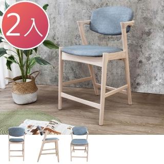 【BODEN】西德實木扶手吧台椅/吧檯椅/高腳椅(低-二入組合)