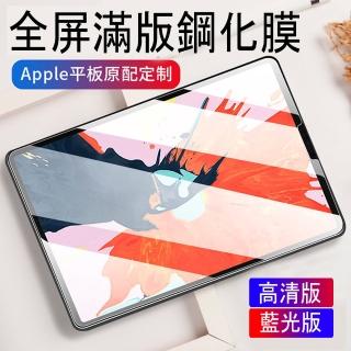 【kingkong】iPad Pro 11吋 2020版 9H鋼化玻璃膜 平板保護貼 螢幕保護貼 9H高清滿版弧邊膜(高清版 藍光版)