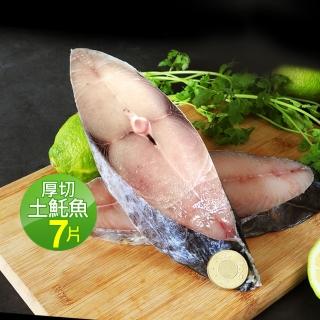 【優鮮配】厚切無肚洞輪切土魠魚7片(約300g/片-凍)