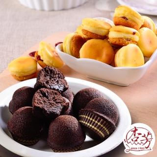 【杏芳食品】蔓越莓乳酪球一盒32入+巧克力布朗尼一盒12入