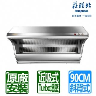 【莊頭北】全國安裝90公分斜背式不鏽鋼二級馬達Turbo增壓排油煙機(TR-5366SXL)