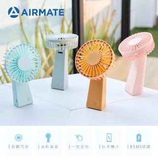【AIRMATE 艾美特】USB垂直翻轉充電手持風扇(2020新品-垂直仰頭手持扇)
