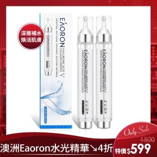 【澳洲Eaoron★母親節特談★買一送一】第五代塗抹式水光精華10ml