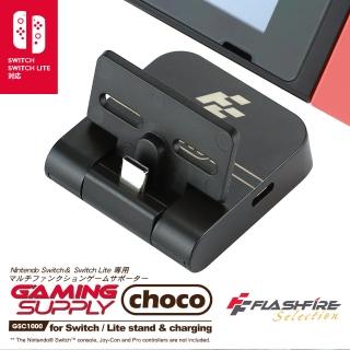 【FlashFire】Gaming Supply Choco Switch副廠 迷你巧克力底座(Switch 底座 支架 充電)