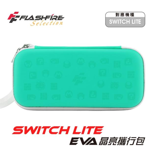 【FlashFire】Switch Lite Eva 副廠晶亮攜行收納包-湖水綠(保護包 收納包 保護盒)