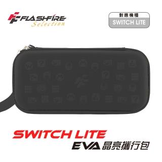 【FlashFire】Switch Lite Eva 副廠晶亮攜行收納包-個性黑