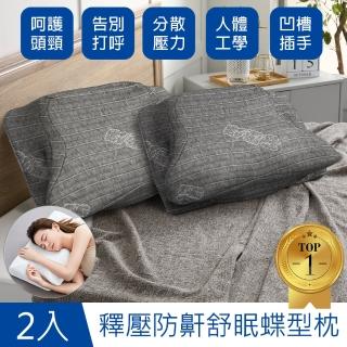 【MIT iLook】全方位釋壓舒眠止鼾多功能修容蝶型枕(2入-白)