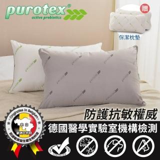 【送抗敏枕墊2入】防護抗敏枕2入-Purotex益生菌系列(2款任選-超值組)