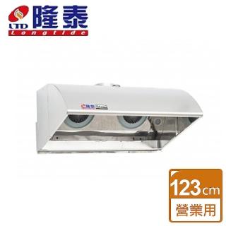 【隆泰】不含安裝123CM深罩擾流式營業用雙馬達抽油煙機(R-123SS)