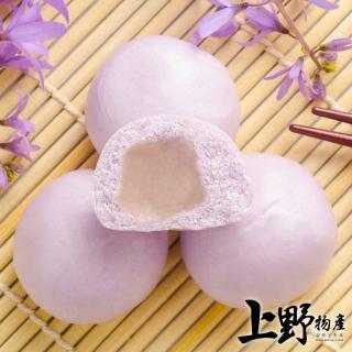 【上野物產】懷舊綿密香芋包 x12包(12個/包 港點 港式點心 包子 饅頭)