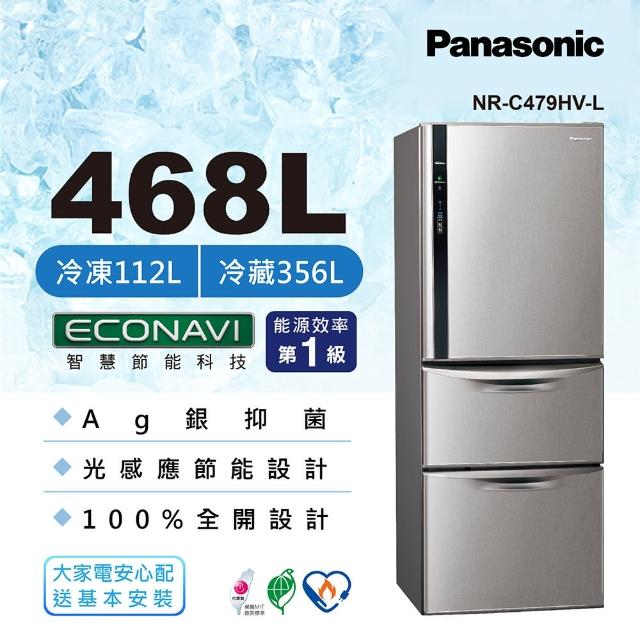 【Panasonic 國際牌】468公升一級能效三門變頻冰箱-絲紋灰(NR-C479HV-L)